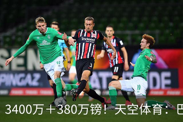 3400万＋380万镑！天空体育：巴西出局后，埃德松将接受曼联体检